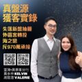 Promotional poster for Ricacorp Properties two hosts with gold Chinese text QR codes and logo announcing the 45th anniversary