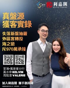 Promotional poster for Ricacorp Properties two hosts with gold Chinese text QR codes and logo announcing the 45th anniversary