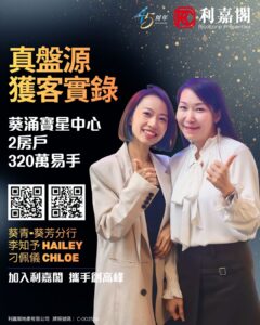 Promotional poster with two smiling women giving thumbs up Chinese text advertises a Ricacorp Properties real estate event plus two QR codes and anniversary logos