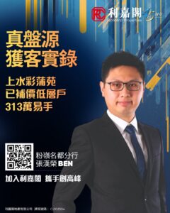 Connie 2 | 利嘉閣地產有限公司 西裝男士海報左側大字中文宣傳文右上有公司標誌左下方有 QR 碼