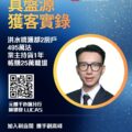 Promotional Ricacorp Properties poster with 45th anniversary logo large Chinese headlines a circular portrait of a suited man and a QR code on a blue gradient background