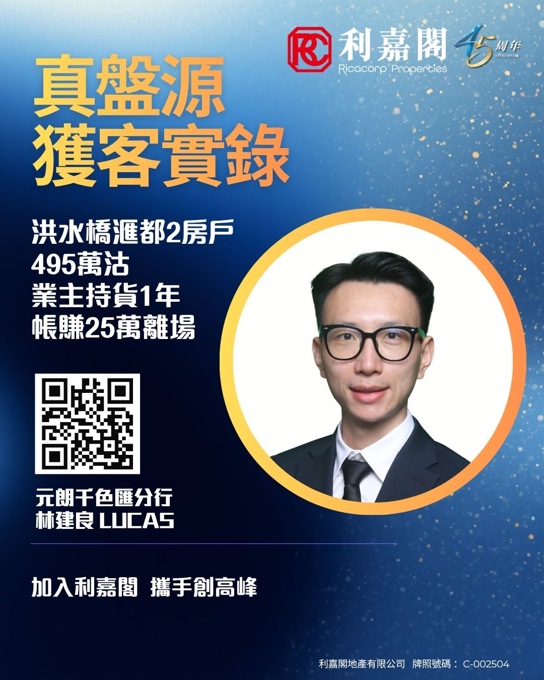 Promotional Ricacorp Properties poster with 45th anniversary logo, large Chinese headlines, a circular portrait of a suited man, and a QR code on a blue gradient background.