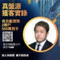 Promotional poster for Ricacorp Properties with large gold Chinese headlines a man in a suit in an orange bordered circle and a QR code on the left