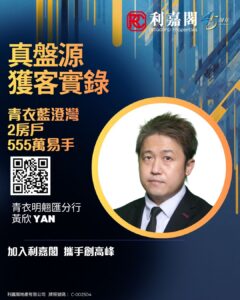 Promotional poster for Ricacorp Properties with large gold Chinese headlines a man in a suit in an orange bordered circle and a QR code on the left