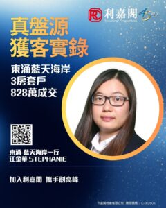 Promotional poster for Ricacorp Properties with Stephanie Jiangs portrait in a gold ring frame bold gold Chinese headline QR code and a blue gradient background