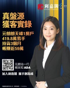 Connie 3 | 利嘉閣地產有限公司 Promotional poster featuring a woman in a black suit beside bold Chinese headlines and a QR code for Ricacorp Properties