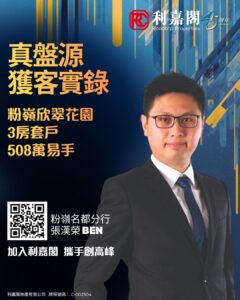 Ricacorp Properties poster featuring a man in a suit bold Chinese headlines about property offers a QR code and the name 張漢榮 BEN BEN
