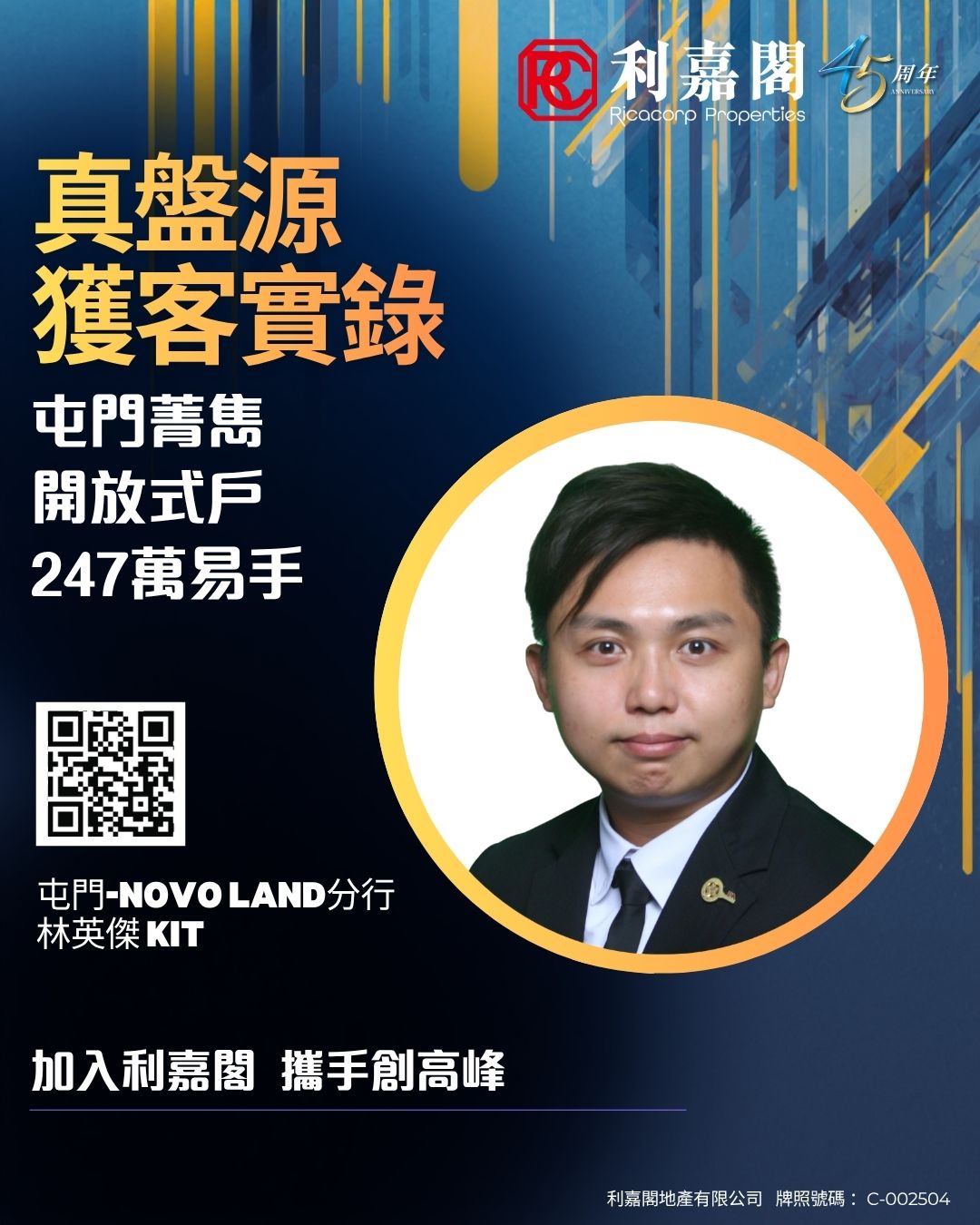 促銷海報：利嘉閣品牌與45周年標誌，左側為大字中文字文案，中心為穿西裝男性頭像，左下有QR碼，背景為深藍色與幾何線條。