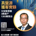 Promotional poster for Ricacorp Properties showing a man in a suit in a circular frame bold Chinese text and a QR code on a bluegold background