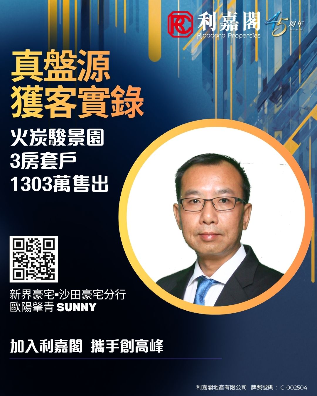 Promotional poster for Ricacorp Properties showing a man in a suit in a circular frame, bold Chinese text, and a QR code on a blue‑gold background.