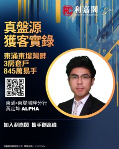 Connie 6 | 利嘉閣地產有限公司 Ricacorp Properties recruitment poster with a mans headshot in a circular frame QR code and large gold Chinese text on a blue gradient background identifying deals and division ALPHA