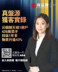 Connie 7 | 利嘉閣地產有限公司 Promotional poster with a businesswoman in a black suit beside bold orange Chinese headlines about property sales a QR code and Ricacorp Properties logo