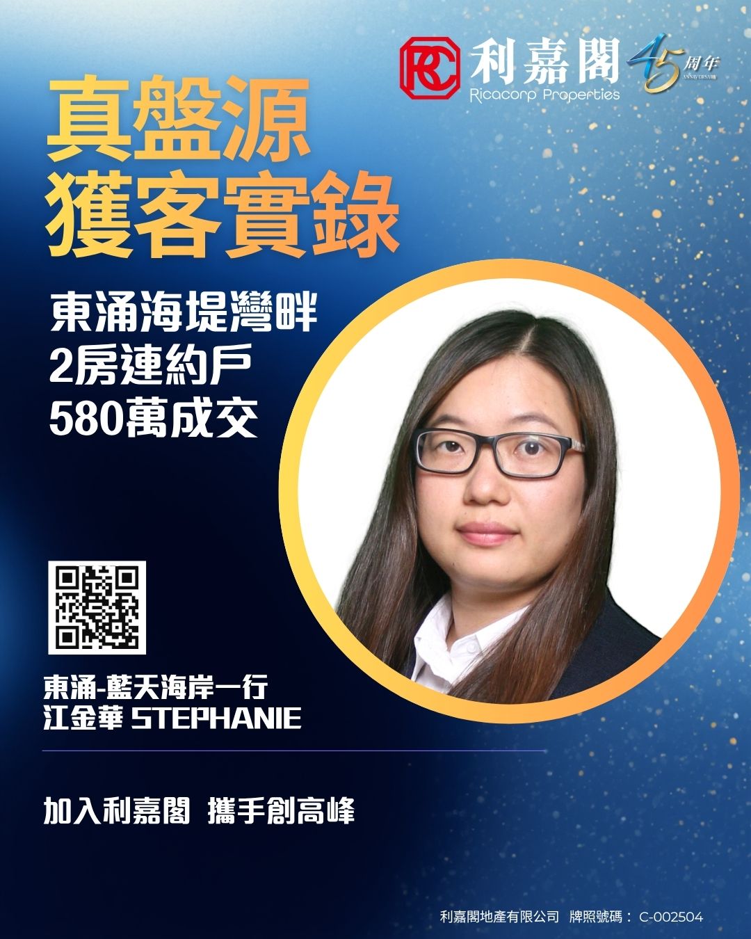Promotional poster for Ricacorp Properties with big Chinese headline, portrait of Stephanie Jiang in a gold-framed circle, QR code, and company logo.