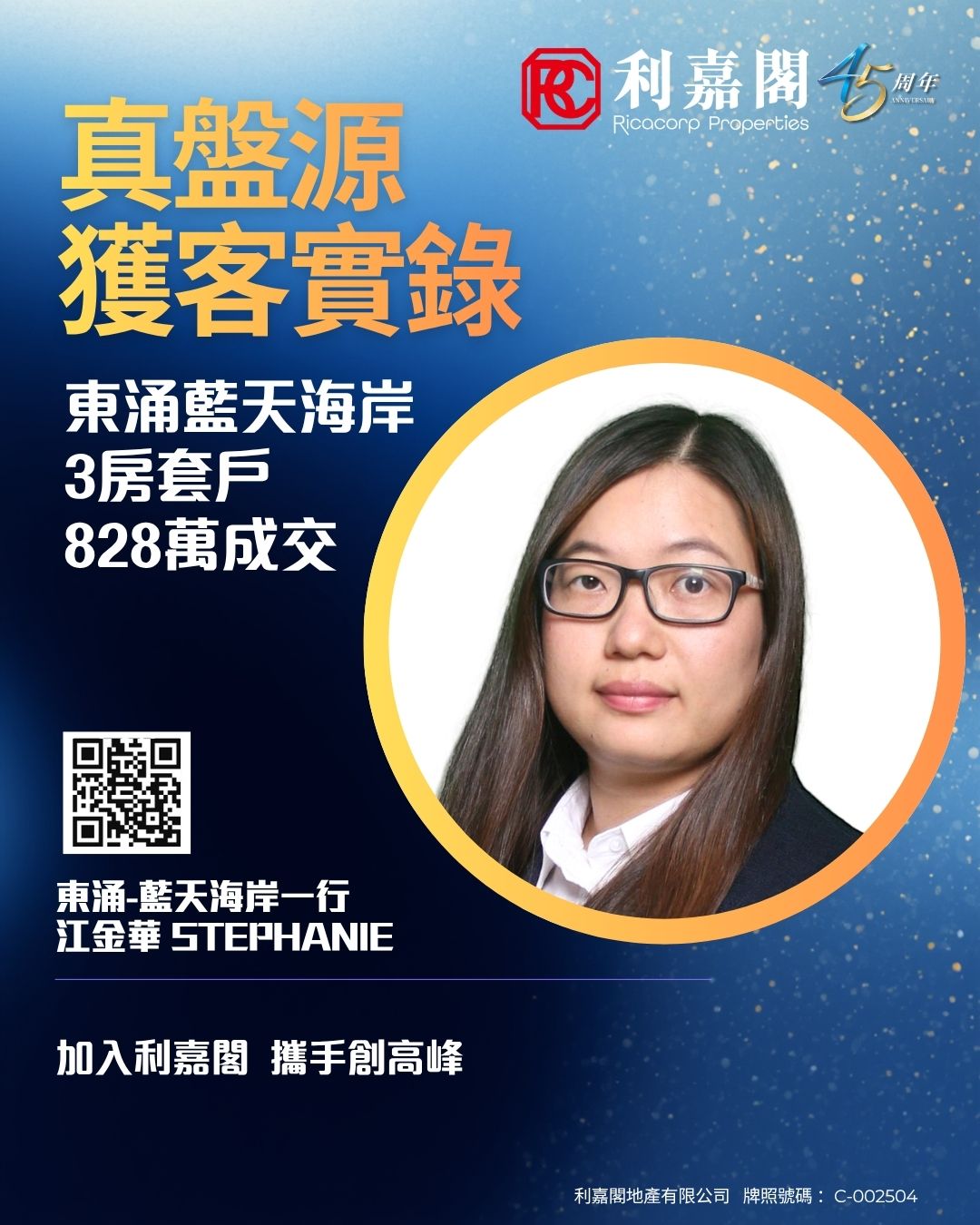 Promotional poster for Ricacorp Properties with Stephanie Jiang’s portrait in a gold-ring frame, bold gold Chinese headline, QR code, and a blue gradient background.