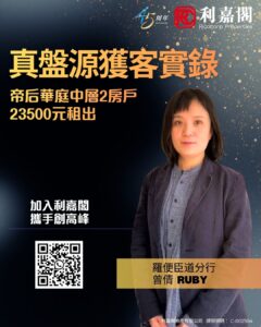 Promotional poster woman in blazer on the right bold Chinese headline about leasing a two bedroom property for 23500 yuan QR code on the left goldnavy background with logos at top