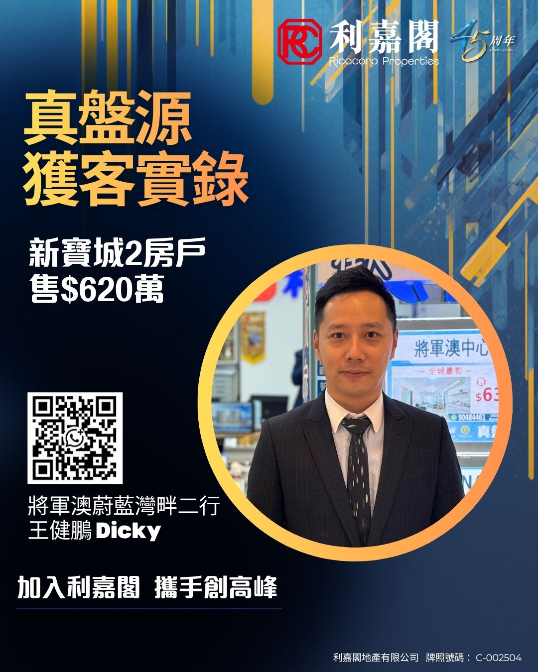 廣告海報藍色背景與金色大字宣傳房產訊息左下有QR碼中央為圓形照片的男士