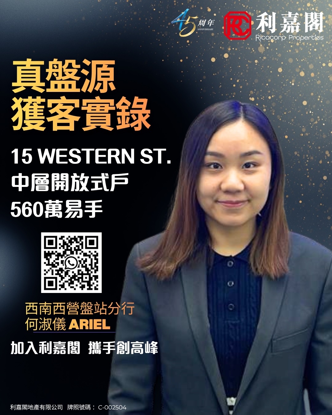 Promotional poster featuring a woman in a blazer with Chinese text, a QR code, and company logos in gold and white on a dark background.
