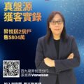 Promotional poster for Ricacorp Properties with a woman in a navy blazer large gold Chinese headline QR code bottom left and logos at top right
