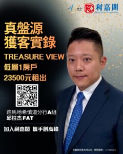 Promotional poster for Ricacorp Properties man in a navy suit beside bold gold Chinese text and TREASURE VIEW with a QR code and branding in the corner