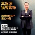 Promotional poster with a woman in a black suit arms crossed beside bold Chinese text about real estate lead capture Ricacorp Properties logo top right and a QR code bottom left