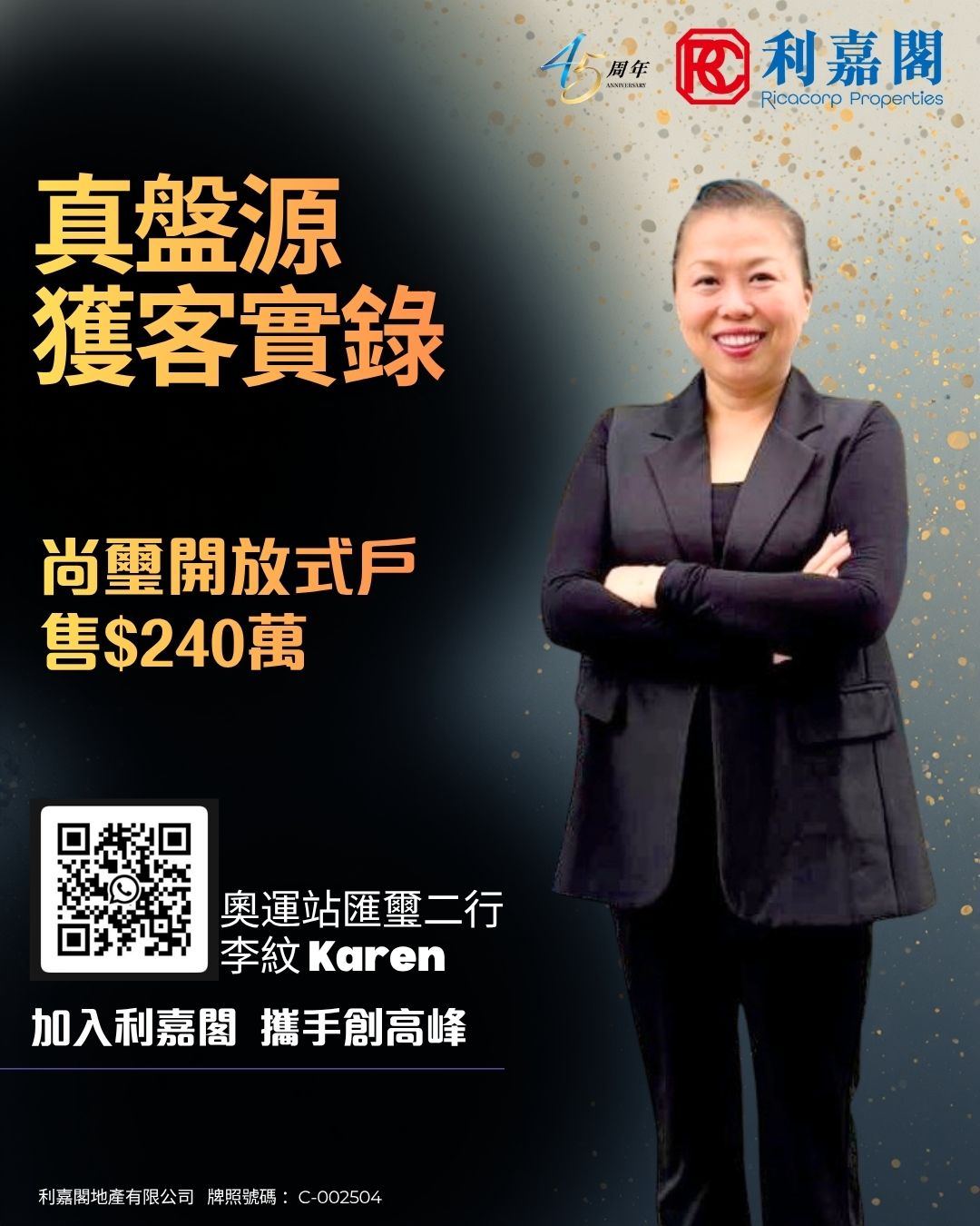 Promotional poster with a woman in a black suit, arms crossed, beside bold Chinese text about real estate lead capture; Ricacorp Properties logo top right and a QR code bottom left.