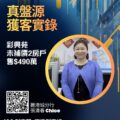 Promotional poster for Ricococo Properties with bold Chinese headlines a circular photo of a smiling woman in a purple cardigan QR code and branch info