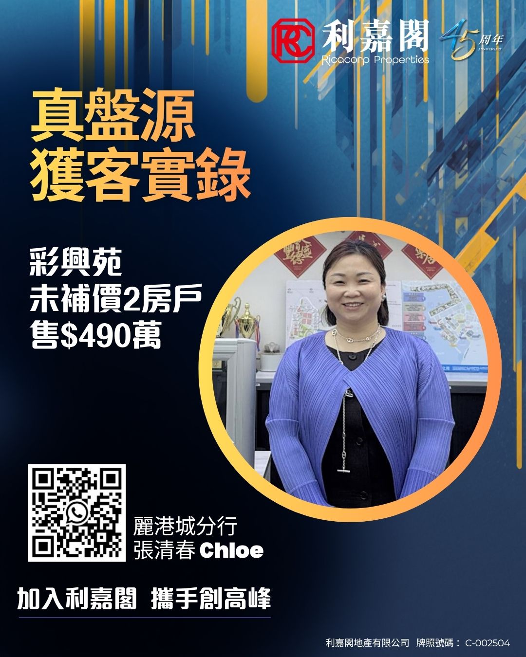 Promotional poster for Ricococo Properties with bold Chinese headlines, a circular photo of a smiling woman in a purple cardigan, QR code, and branch info.