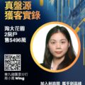 Promotional poster for Ricacorp Properties featuring a womans headshot in an orange circle bold Chinese headlines and a QR code