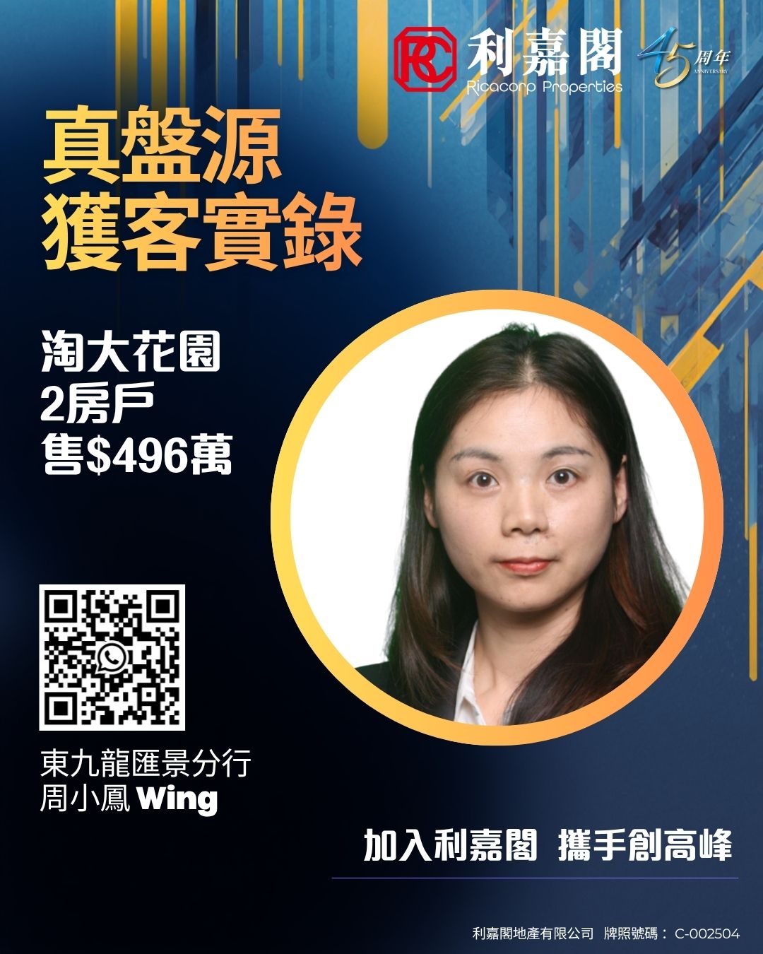 Promotional poster for Ricacorp Properties featuring a womans headshot in an orange circle bold Chinese headlines and a QR code