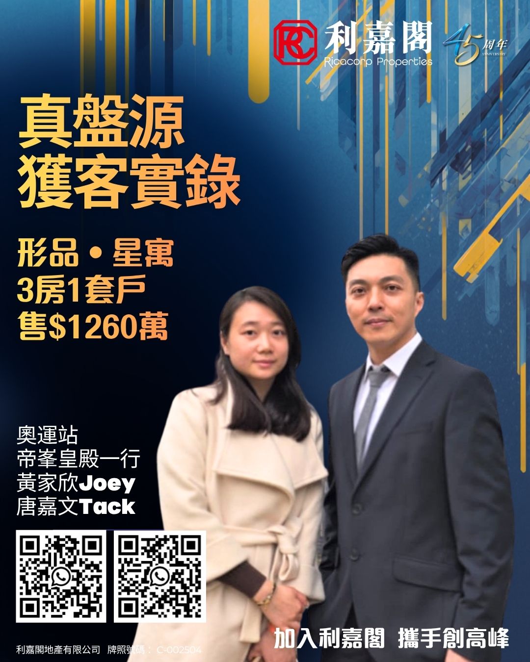 Promotional poster for Ricocorp Properties with a man in a suit and a woman in a beige coat Chinese text and two QR codes on a blue gold background