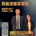 Promotional poster with two professionals in business attire gold Chinese headline anniversary logos QR codes on the left and a gold name banner across the bottom