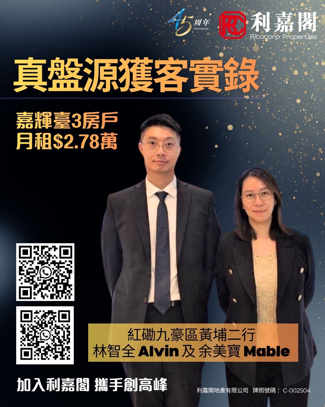 Promotional poster with two professionals in business attire gold Chinese headline anniversary logos QR codes on the left and a gold name banner across the bottom