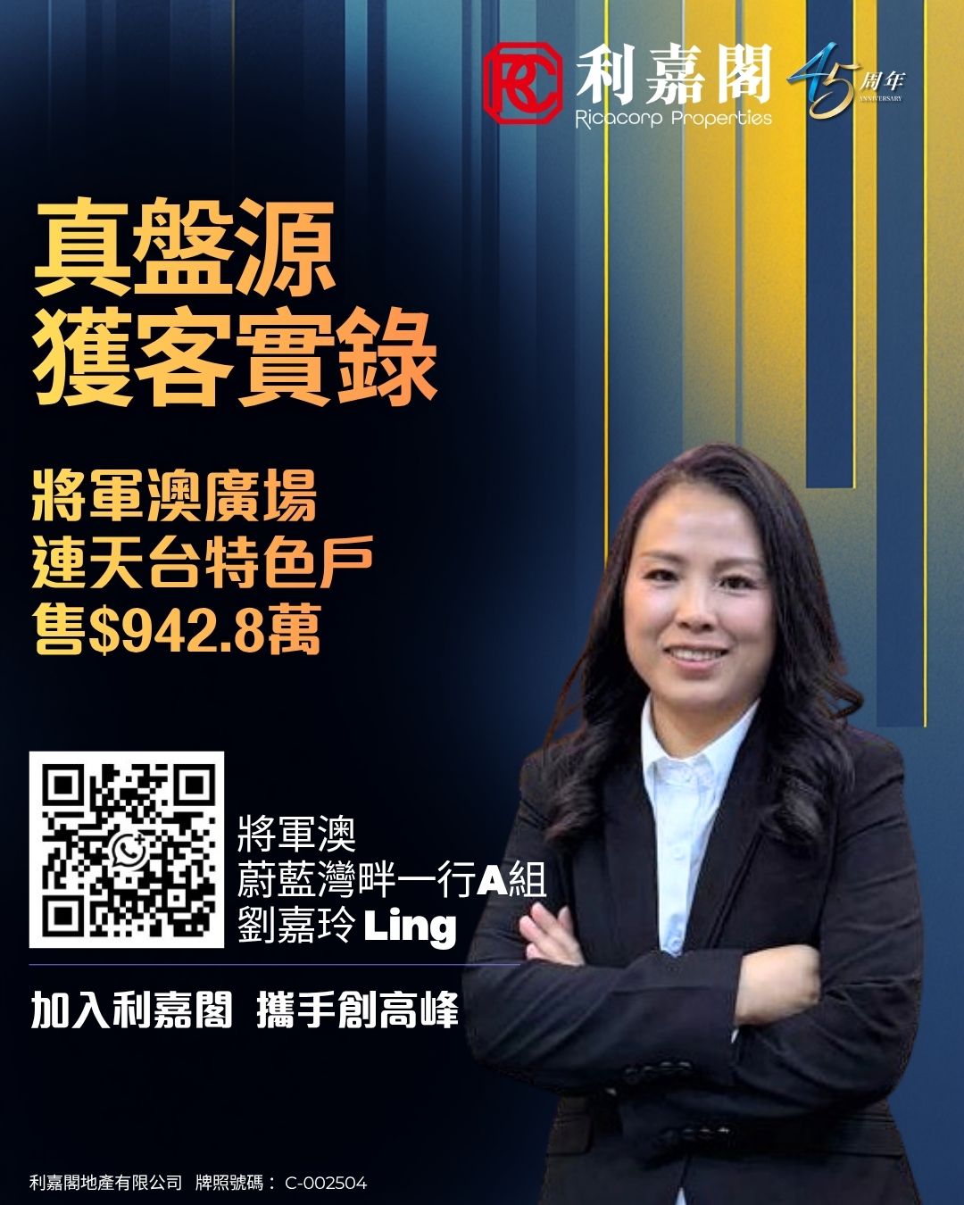 Promotional poster with a smiling woman in a blazer bold Chinese text about real estate a QR code and Ricacorp Properties branding in gold and blue