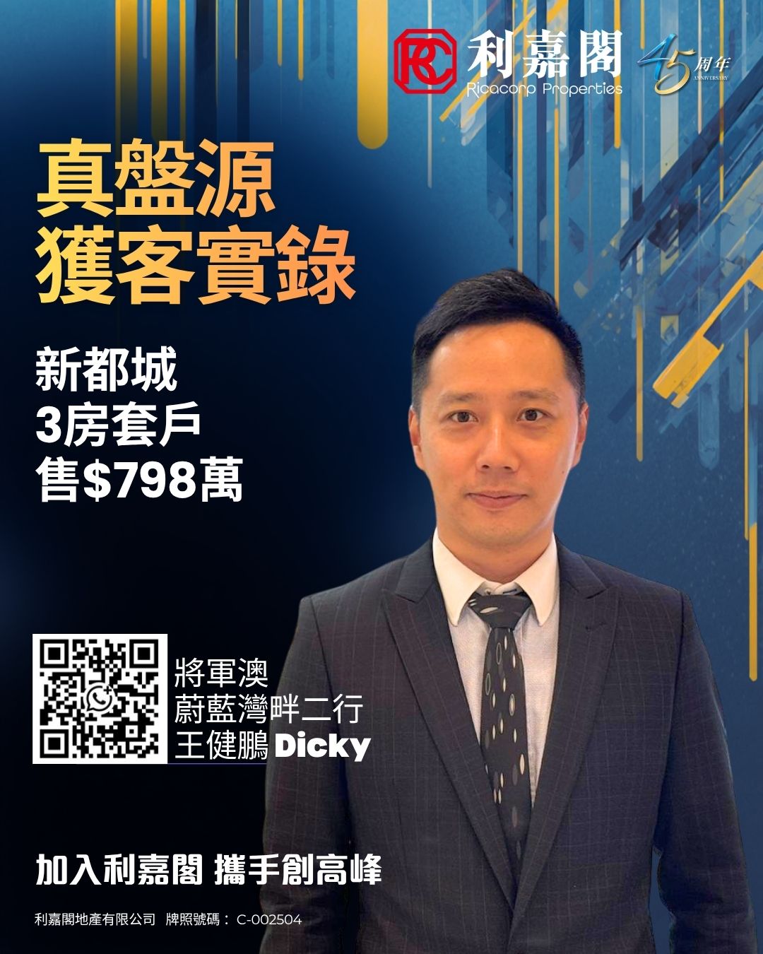 Promotional poster for Ricocorp Properties with a man in a suit bold Chinese text about property offers and a QR code