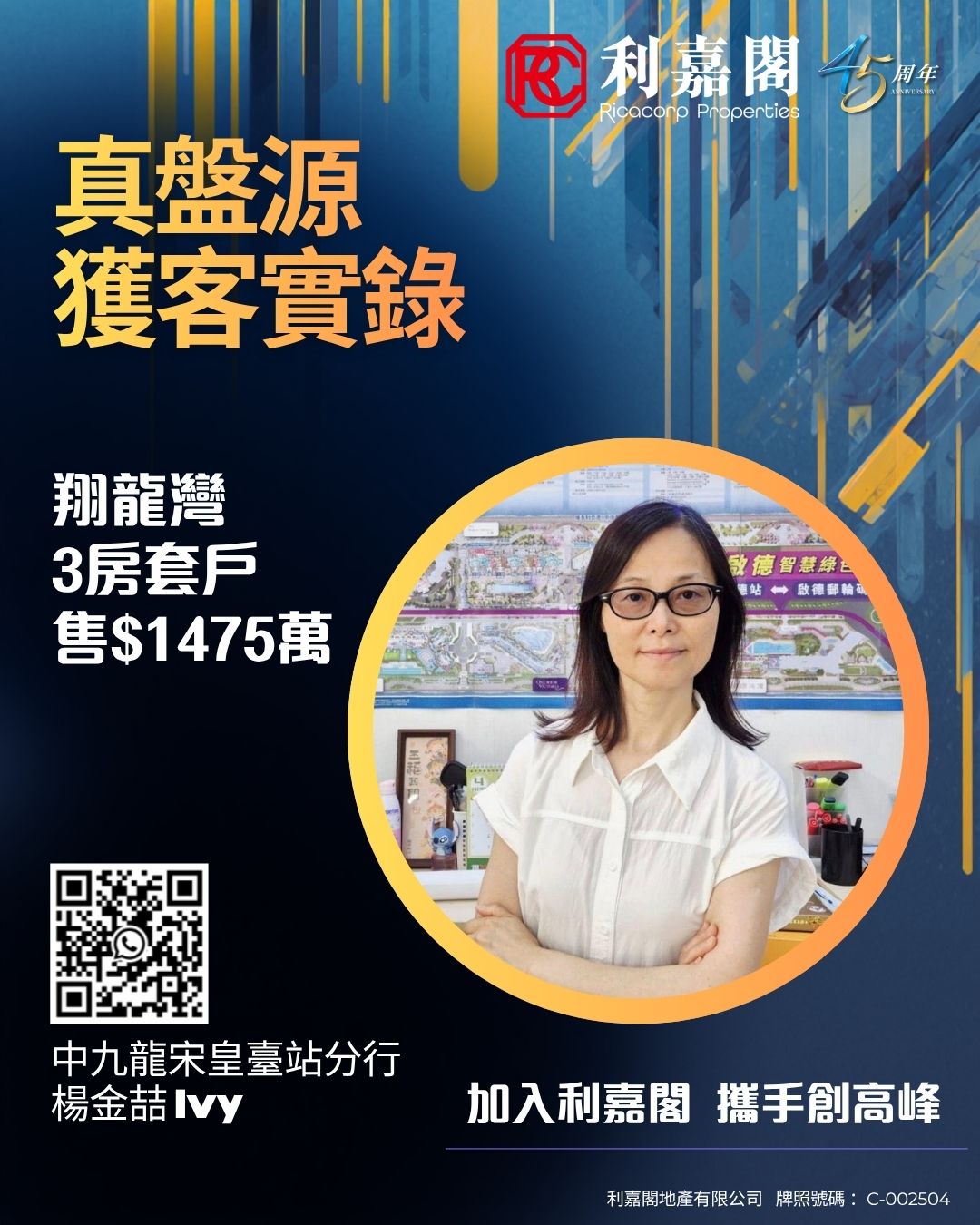 Poster with bold orange Chinese title on the left circular photo of a woman in a gold frame QR code bottom left and Ricococo Properties branding at top