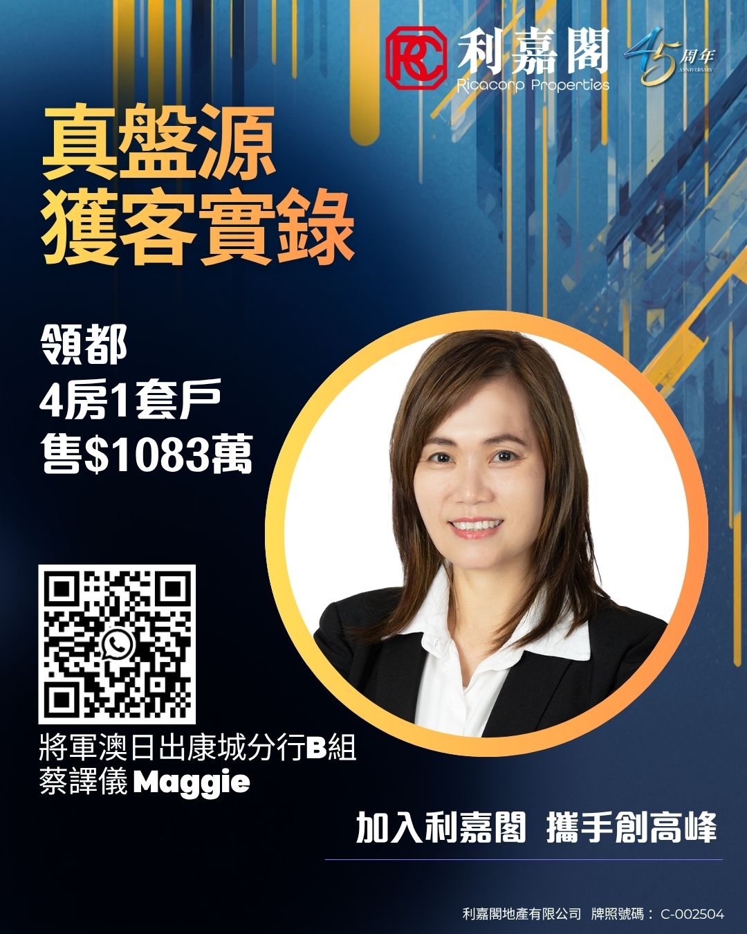 Promotional poster for Ricococo Properties featuring Maggie’s portrait in a yellow-orange circle, bold Chinese headline about a real estate record, a QR code, and the company logo.