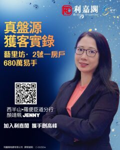 Portrait of Jenny in a blazer and glasses on a blue background with a QR code and bold Chinese text advertising property listings by Ricacoco Properties 680万 and anniversary logo