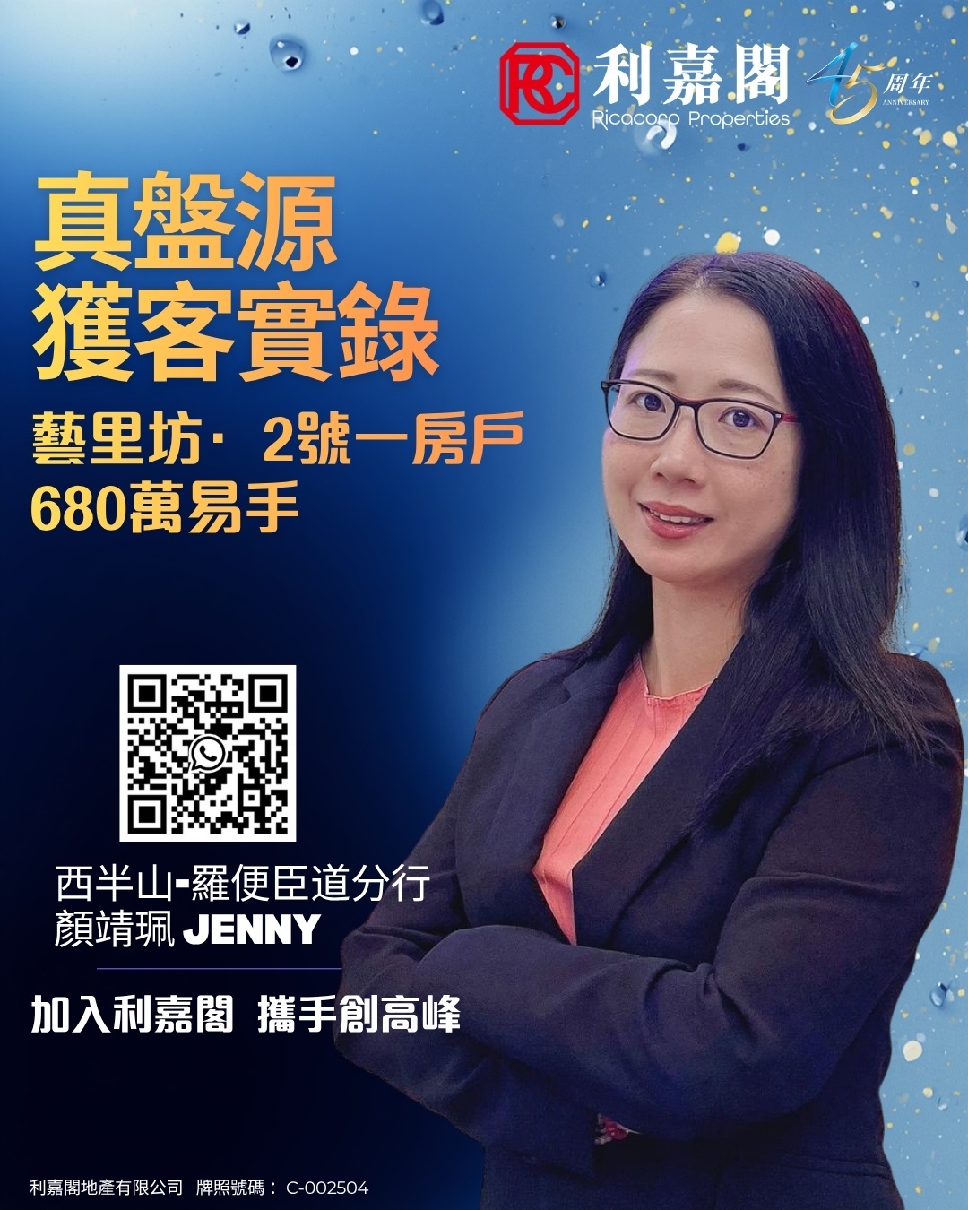 Portrait of Jenny in a blazer and glasses on a blue background, with a QR code and bold Chinese text advertising property listings by Ricacoco Properties (680万) and anniversary logo.