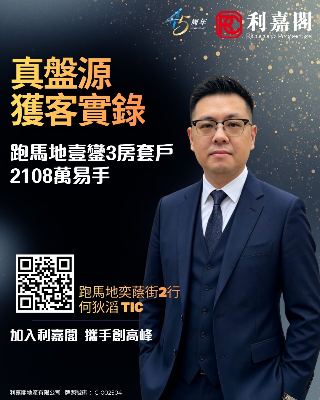 Promotional poster for Ricacorp Properties featuring a man in a navy suit, gold Chinese headline, QR code at left, and anniversary branding.