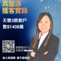 Promotional poster for Ricacorp Properties featuring Nicole a smiling real estate agent with a QR code and a luxury 3 bedroom listing text in Chinese