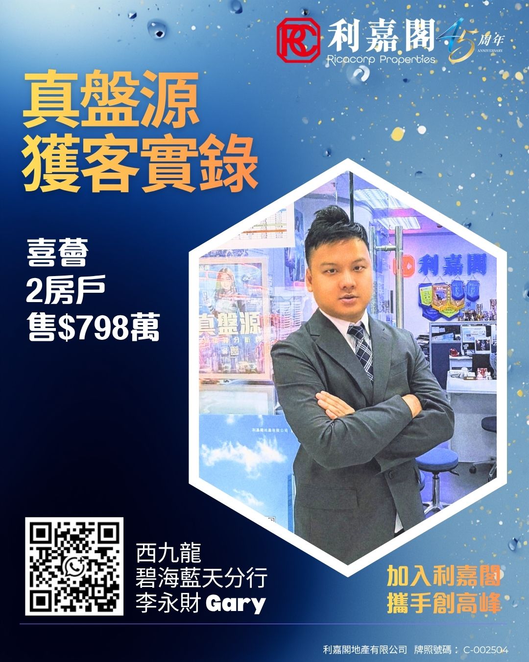 Promotional real estate poster with a man in a suit inside a white hexagon, bold Chinese headline on a blue gradient background, QR code bottom left and agency logo top right.