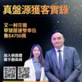 Promotional poster for Ricacorp Properties 45th anniversary two people in business attire large gold Chinese headline two QR codes and contact details