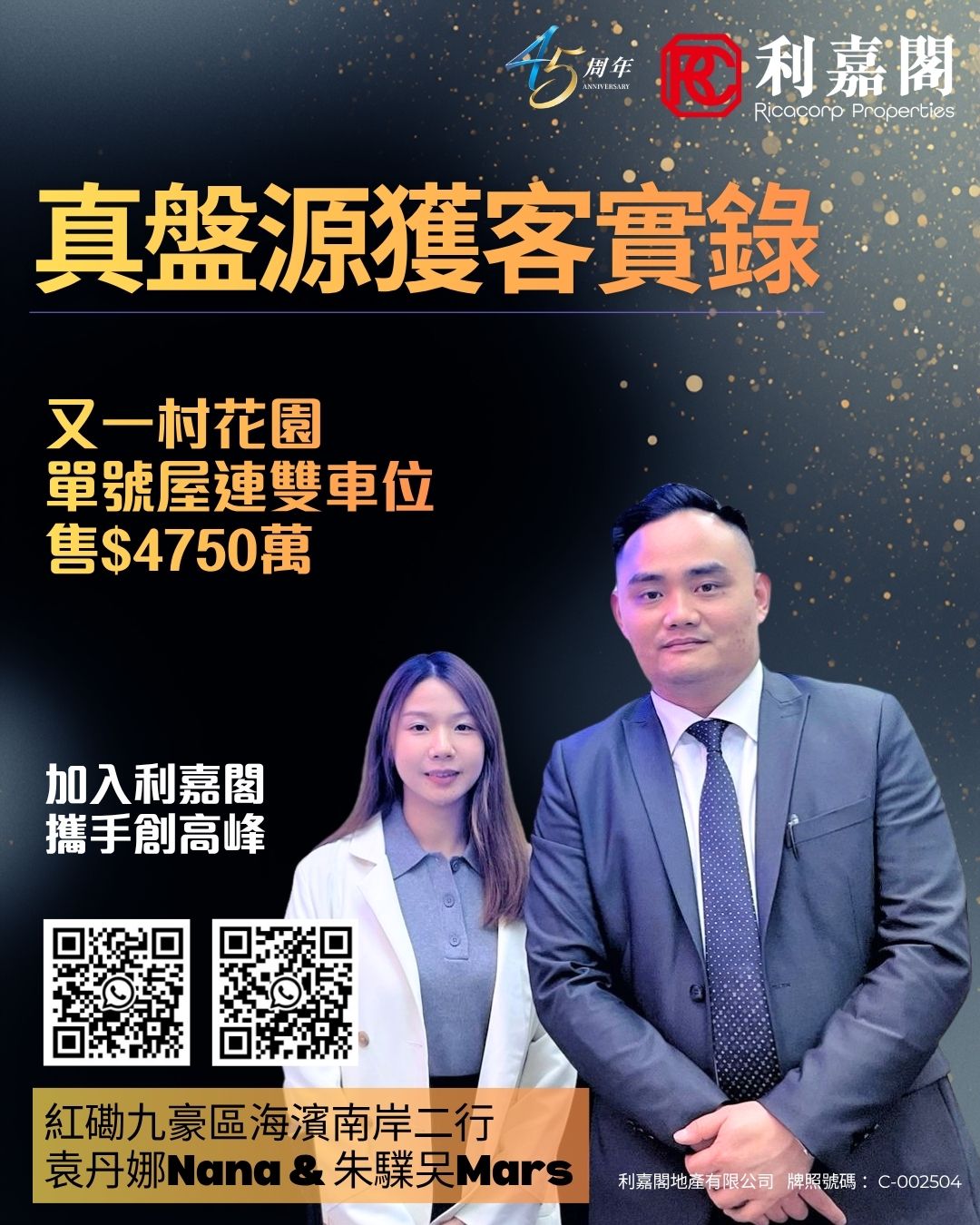 Promotional poster for Ricacorp Properties 45th anniversary two people in business attire large gold Chinese headline two QR codes and contact details