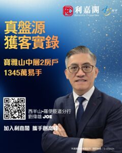 N48243b | 利嘉閣地產有限公司 Promotional poster for Ricacorp Properties with a man in a suit bold orange Chinese headlines a QR code and Chinese contact text on a blue gradient background
