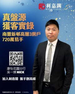 N48252b | 利嘉閣地產有限公司 Promotional poster featuring a man in a suit on the right large Chinese text on the left and a QR code beneath brand logo at top encouraging contact