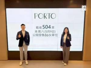 Two presenters stand in front of a large screen displaying PORTO branding and Chinese text giving thumbs up in a corporate promotional setting