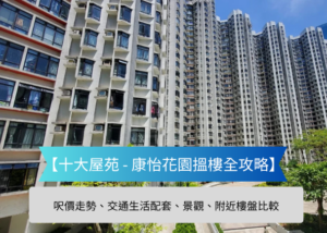 High rise residential blocks under a blue sky with apartment windows featuring a blue banner with Chinese text about getting a bargain on a housing estate articles guide