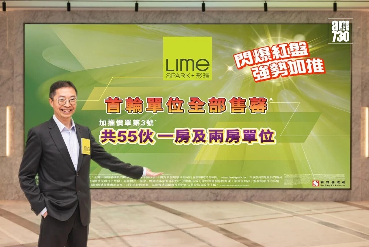 Smiling man in a dark suit poses beside a green Lime Spark promotional banner with Chinese text and am730 logo.