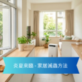 Bright open plan kitchen and living room with potted plants blue banner displays Chinese text about mosquito proof home methods