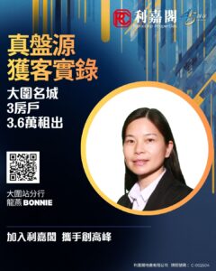 Connie 92 | 利嘉閣地產有限公司